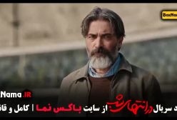 دانلود سریال در انتهای شب ۱