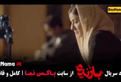 قسمت اول بازنده سریال جدید پخش جمعه ها