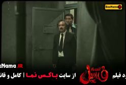 دانلود فیلم فسیل - بهرام افشاری هادی کاظمی ایمان صفا