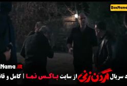 دانلود سریال گردن زنی قسمت پنجم 5