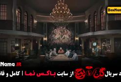 برنامه گل یا پوچ مهران مدیری - مسابقه گل پوچ