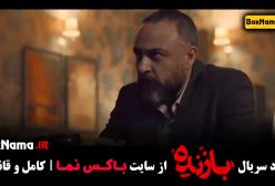 سریال بازنده قسمت دوم