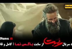 دانلود سریال غربت قسمت ۱ و ۲ و ۳