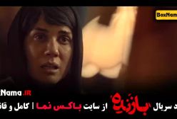 دانلود سریال بازنده قسمت دوم