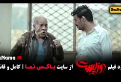 جواد عزتی در فیلم دوزیست پژمان جمشیدی