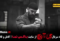 دانلود مسابقه گل یا پوچ قسمت اول تا ۱۲ فینال