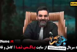 دانلود جوکر۲ قسمت ۱ تا ۵ مرد ها (سریال جوکر ۱ آقایان)