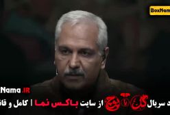 گل یا پوچ قسمت ششم