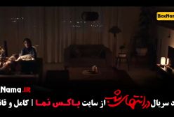 سریال در انتهای شب (پخش نمایش خانگی ۱۴۰۳)