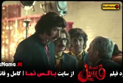 دانلود سریال فسیل فیلم سینمایی کمدی بهرام افشاری هادی کاظمی