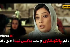 دانلود فیلم سینمایی کمدی پالتو شتری سام درخشانی
