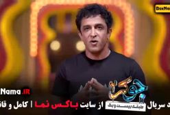 میجد یاسر در جوکر ۲ فصل ۳ قسمت ۱