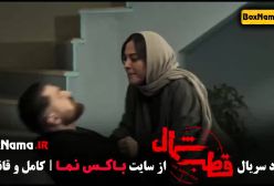 فیلم قطب شمال قسمت ۱ - روح الله زمانی - قطب شمال قسمت ۱۲