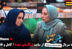 جوکر فصل 2 قسمت 1 / جوکر بانوان قسمت ۵