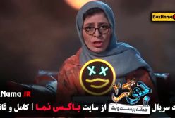 جوکر قسمت اول / جوکر بانوان قسمت ۶