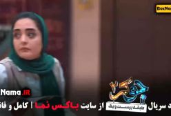 جوکر بانوان فصل ۲ قسمت ۴ چهارم
