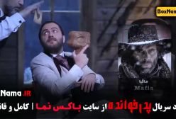 دانلود قسمت اول تا 10 بازی پدرخوانده مافیا مهران میرزایی