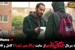 فیلم های نوید محمد زاده بازیگر برادران لیلا جنگل آسفالت قسمت ۸