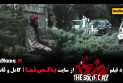 فیلم سینمایی جدید روز ششم / فیلم سینمایی ایرانی جدید ۱۴۰۳