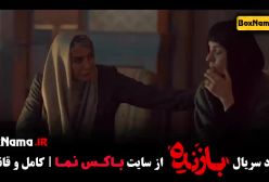 سریال بازنده قسمت سوم (فیلم گردن زنی)