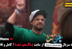 جوکر فصل 3 قسمت 1 فیلیمو سریال جدید