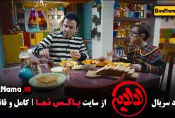 لالایی قسمت ۳ / فیلم لالایی قسمت ۳ هلیا امامی