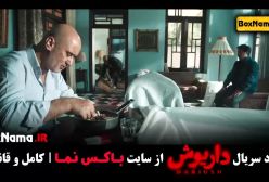 دانلود فیلم داریوش قسمت اول