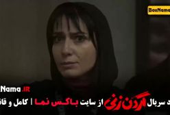 دانلود فیلم گردن زنی قسمت۱