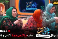 جوکر ۲ قسمت ۵ خانم ها / فصل دوم جوکر بانوان