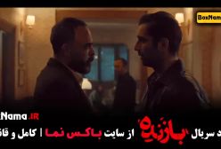 دانلود ۱ قسمت فیلم بازنده سریال جدید