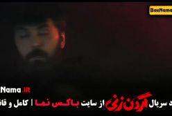 فیلم گردن زنی قسمت ۴ فیلم