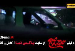 دانلود فیلم حدود هشت صبح 8 - منوچهر هادی یکتا ناصر