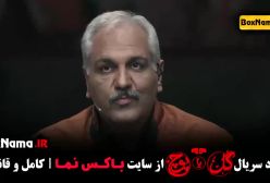 دانلود مسابقه گل یا پوچ قسمت ۱ تا ۸ هشتم