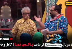قسمت آخر جوکر بانوان /  برنده جوکر ۲ قسمت ۶