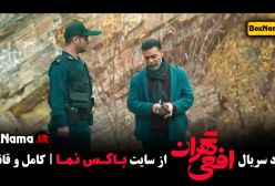 دانلود سریال افعی تهران پیمان معادی (سریال جدید گردن زنی)