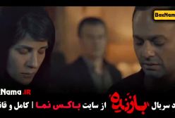 سریال بازنده قسمت اول صدف اسپهبدی