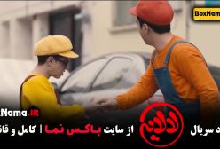 فیلم لالایی  عمو پورنگ هلیا امامی (قسمت ۴ )