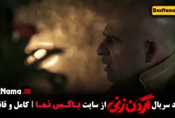 فیلم گردن زنی قسمت اول