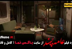 دانلود فیلم عامه پسند معتمدآریا و هوتن شکیبا