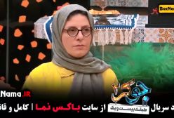 جوکر خانم ها قسمت ۳ / جوکر فصل ۲ قسمت سوم کامل