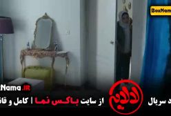 هلیا امامی در سریال لالایی عمو پورنگ قسمت ۳