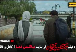 دانلود فیلم جنگل پرتغال میرسعید مولویان سارا بهرامی