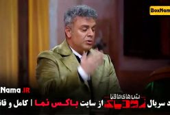 مافیا زودیاک بهرنگ علوی (بهترین سریال های ایرانی) گردن زنی