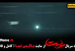 دانلود سریال غربت قسمت 4 چهارم مهدی حسینی نیا