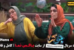 دانلود جوکر بانوان قسمت ۱ اپ تی وی جوکر