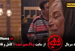 عمو پورنگ در سریال لالایی قسمت ۱ تا ۵