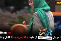 جوکر بانوان قسمت 4