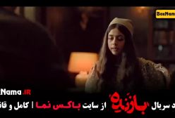 قسمت اول سریال بازنده - فیلم سریال های جدید