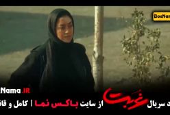 دانلود سریال غربت قسمت ۳