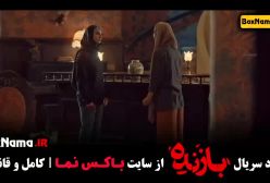 مرد بازنده (گردن زنی) بازیگران سریال بازنده